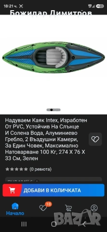 Надуваем каяк 