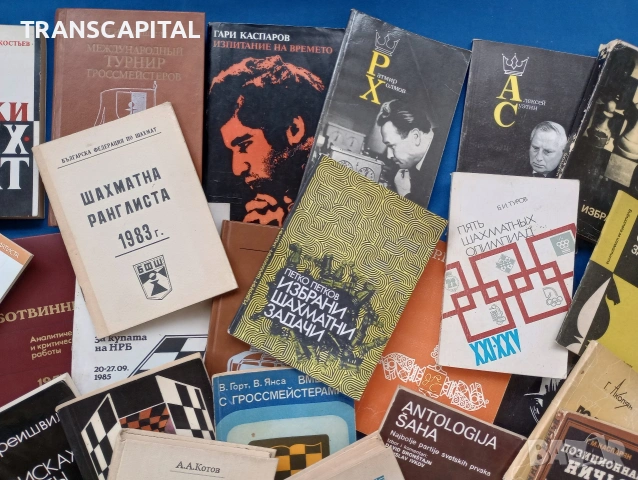Шах мат, книги, снимка 4 - Други - 54687510