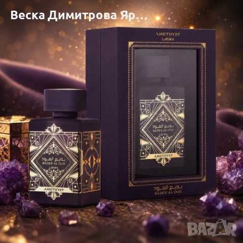 Lattafa Bade'e Al Oud Amethyst EDP 100ml – Луксозен ориенталски аромат