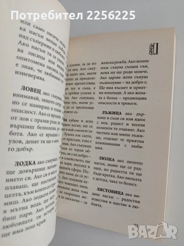 Съновникът на Ванга, снимка 2 - Специализирана литература - 54928679