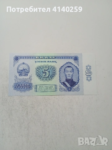МОНГОЛИЯ БАНКНОТИ , снимка 5 - Нумизматика и бонистика - 54500403