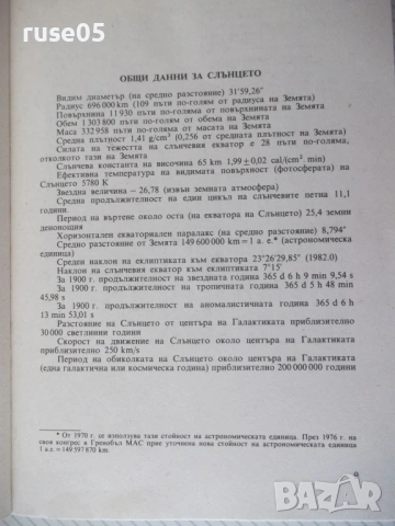 Книга "Астрономически календар 1990 - Колектив" - 128 стр., снимка 5 - Специализирана литература - 54391623