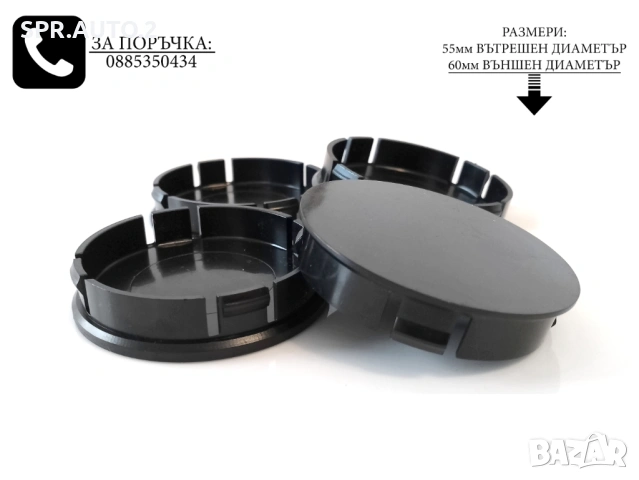 Универсални капачки за джанти 52/55/60мм / нови черни декоративни тапи за централен отвор, снимка 8 - Аксесоари и консумативи - 49034273