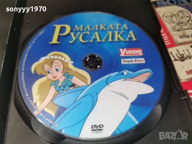 МАЛКАТА РУСАЛКА ДВД 0906261011L1, снимка 2 - DVD филми - 54829950