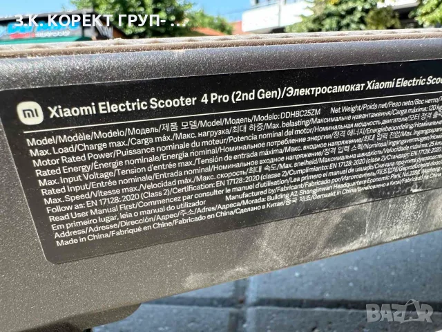 Xiaomi Electric Scooter 4 Pro (2nd Gen) – отлично състояние, снимка 9 - Скутери и тротинетки - 55593460