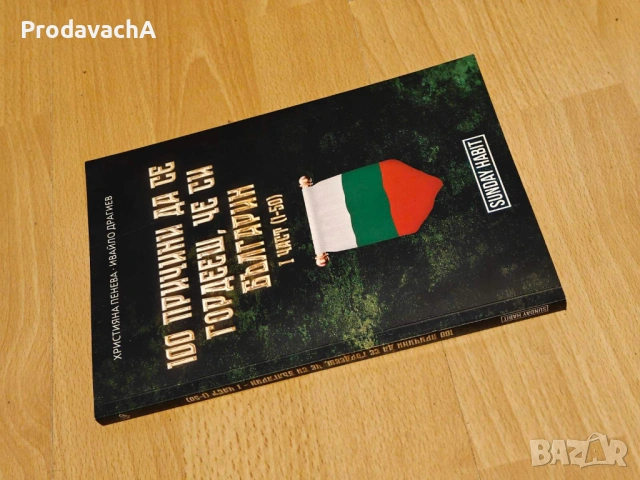 РАЗЛИЧНИ КНИГИ НА МНОГО ДОБРА ЦЕНА ! ! ! ЧИСТО НОВИ ! ! !, снимка 11 - Списания и комикси - 54370556