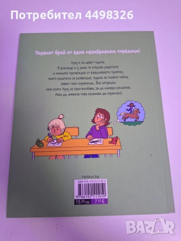Книга Лулу 1 част., снимка 2 - Други - 54662925