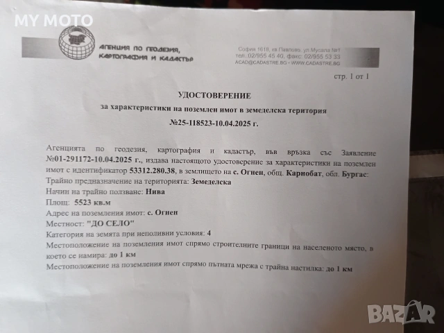 Земеделска земя в село Огнен, обл.Бургас, снимка 3 - Земеделска земя - 55238331