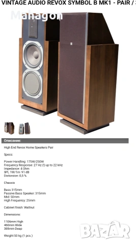 Тонколони Revox