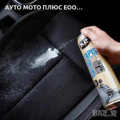 Спрей за почистване на тапицерия К2 - 600ml., снимка 3 - Аксесоари и консумативи - 38963956