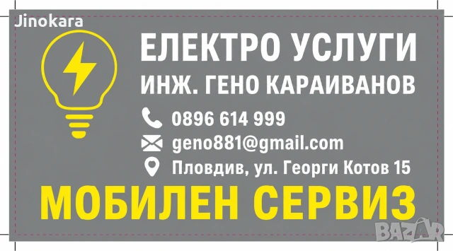 Електро услуги 
