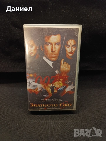 VHS Джеймс Бонд: Златното Око