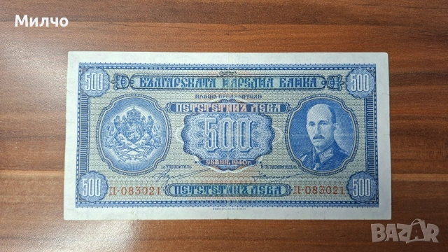 България 500 лева 1940