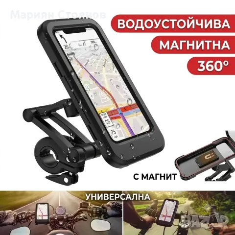 Стойка за телефон за мотор колело тротинетка Водоустойчива Магнитна Бронирана 360 Калъф Държач за те