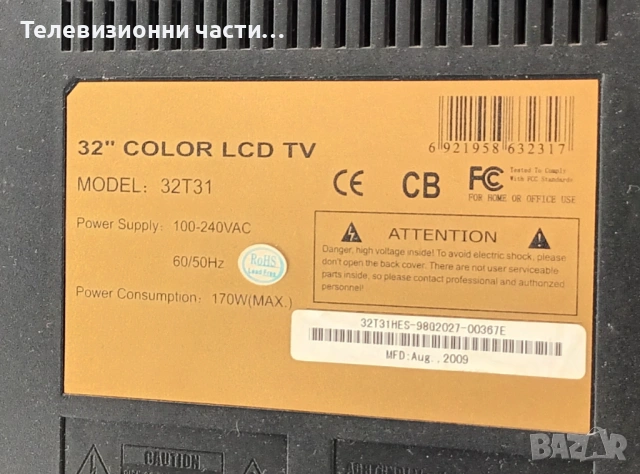32T31 със счупен екран LTA320AP02/MLT666T/471-0103-26004G A3/320AP03C2LV0.1/SSI320_4UA01, снимка 3 - Части и Платки - 53972250