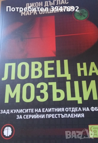 Ловец на мозъци