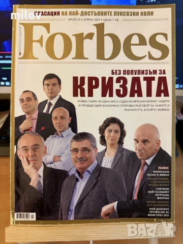 7 списания Форбс / Forbes - българско издание 2010-2013, снимка 7 - Колекции - 55418237