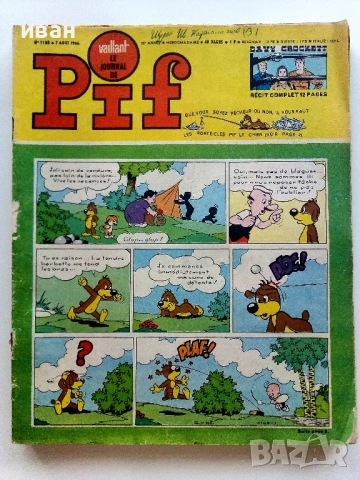 Комикси Pif   1966,1968г., снимка 5 - Списания и комикси - 47911745
