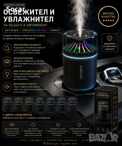 Премиум RGB арома дифузер за автомобил