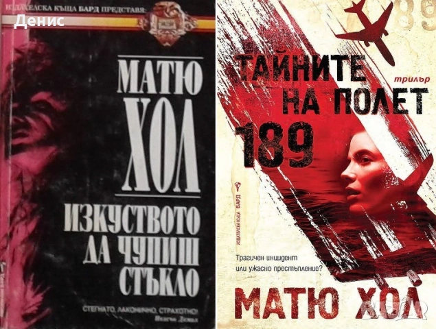 Книги от пор. „Кралете на трилъра“ – изд. Бард – 09:, снимка 12 - Художествена литература - 55218638