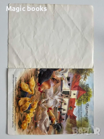 Патокът Валтазар - Катрин Саланбие, снимка 2 - Детски книжки - 54042432