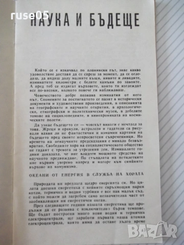 Книга "Наука и бъдеще - Милен Маринов/Иван Вълчев" - 30 стр., снимка 2 - Специализирана литература - 54754755