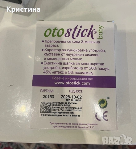 Otostick baby - лепенки за уши, снимка 4 - Други - 54568529