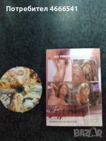 Продавам еротични филми на двд цена 7 евро за брой, снимка 6 - DVD филми - 55301996