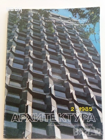 Списания " Архитектура ", снимка 16 - Списания и комикси - 41531147