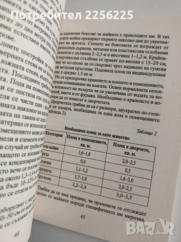 Млечно козевъдство, снимка 3 - Специализирана литература - 54310090