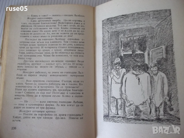 Книга "Клетниците - Виктор Юго" - 404 стр., снимка 5 - Художествена литература - 54722507