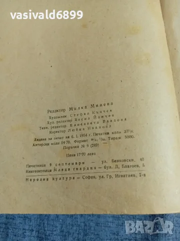 Генадий Фиш - В страната на Калевала , снимка 5 - Художествена литература - 55598679