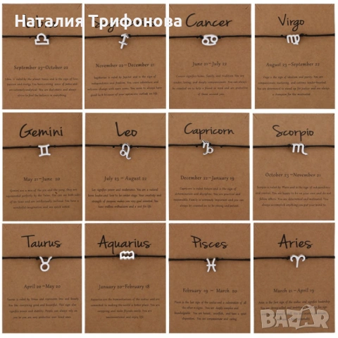 Регулируема гривна  с черна връв със зодиите в златисто и сребристо, снимка 8 - Гривни - 54891694