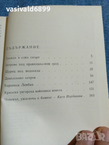 Мирослав Кърлежа - Щурец под водопада , снимка 5 - Художествена литература - 55056504