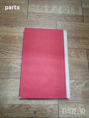Толкова страшен, толкова сладък живот - Варна 1975г., снимка 5 - Специализирана литература - 54637249