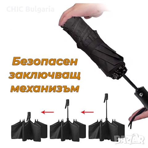 Автоматичен Сгъваем Чадър, снимка 8 - Други - 43263156