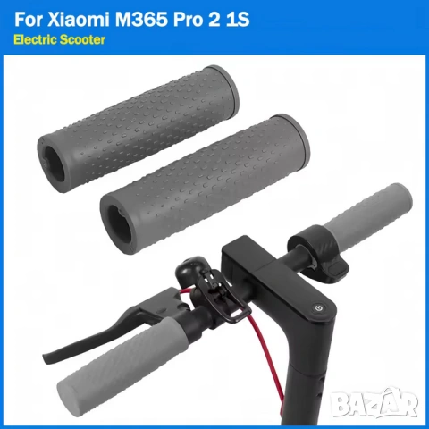 Ръкохватки Xiaomi M365 Pro 2