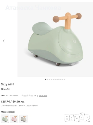 Количка за яздене Sizzy Mint ride-on kikkaboo, снимка 5 - Коли, камиони, мотори, писти - 54098130
