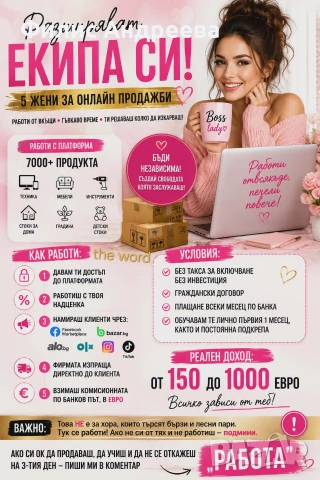 надомна работа 