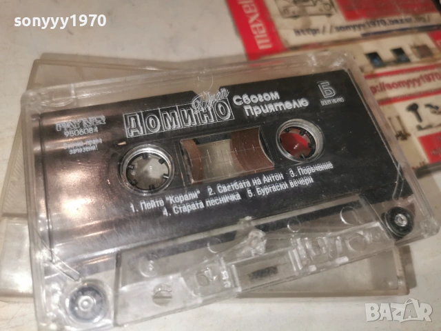 ДОМИНО-ORIGINAL TAPE 0907261917H2E7R, снимка 7 - Аудио касети - 55224313