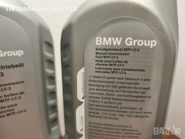 Оригинално Масло Ръчна Скоростна Кутия BMW MTF-LT-3 83222339221, снимка 4 - Части - 55440604