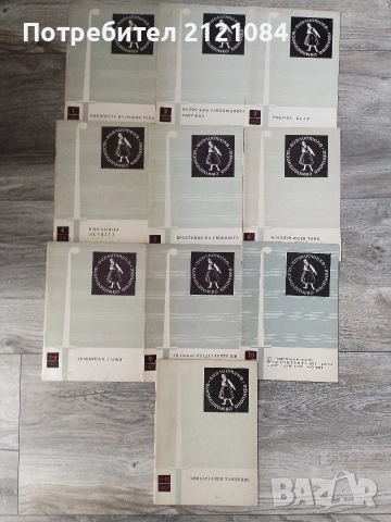 Библиотека " Танцова самодейност" брой 1 - 12 / 1967г. 