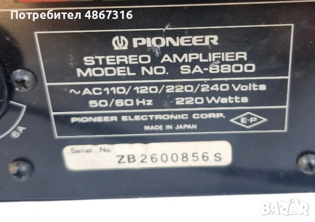 Pioneer SA-8800 , снимка 9 - Ресийвъри, усилватели, смесителни пултове - 55056134