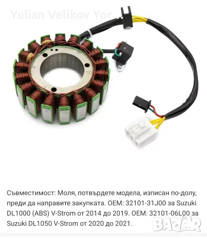 статорна бобина за сузуки v-strom abs 2014-2019, v-strom 1050 кубика, снимка 2 - Аксесоари и консумативи - 55602411