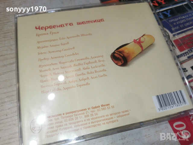 ЧЕРВЕНАТА ШАПЧИЦА-ORIGINAL CD 0307261949H2E7R, снимка 11 - CD дискове - 55148417