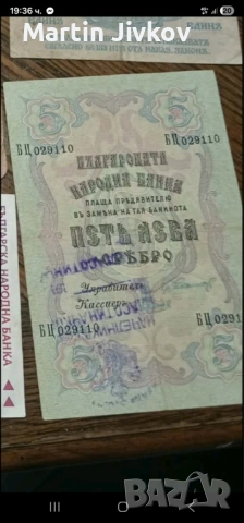 Купувам български банкноти от 1899до1948г, снимка 2 - Нумизматика и бонистика - 54700411