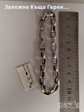 Сребърна Гривна - 13,80гр.