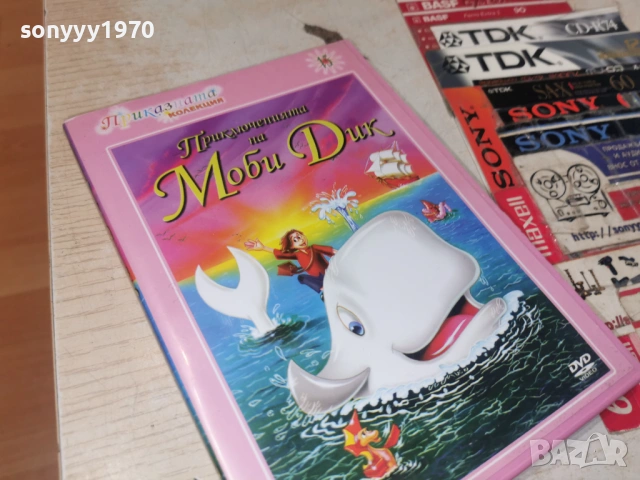 МОБИ ДИК ДВД 0906261027L1, снимка 8 - DVD филми - 54830185
