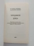 Трудните деца, снимка 8