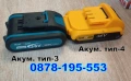 Li-Ion БАТЕРИИ за  АКУМУЛАТОРНИ ИНСТРУМЕНТИ, снимка 7